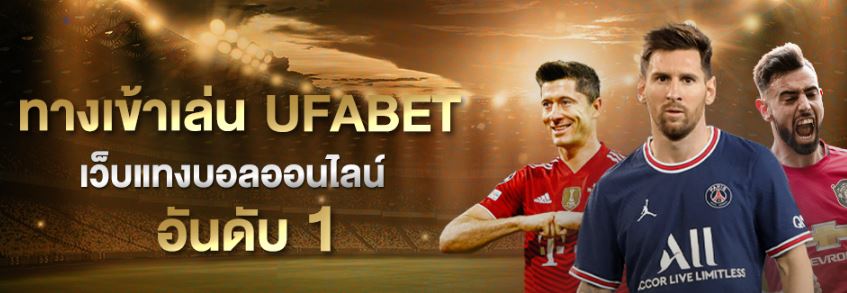 เว็บพนันบอลufabet