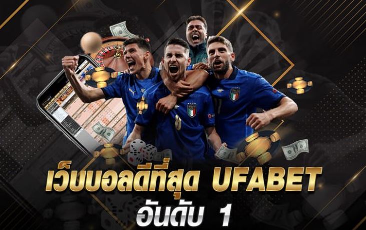 UFABETเว็บพนันบอลดีที่สุด