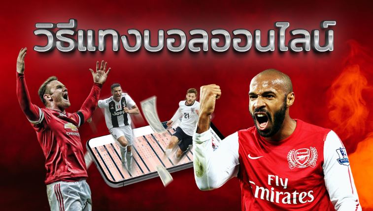 แทงบอลUFABET