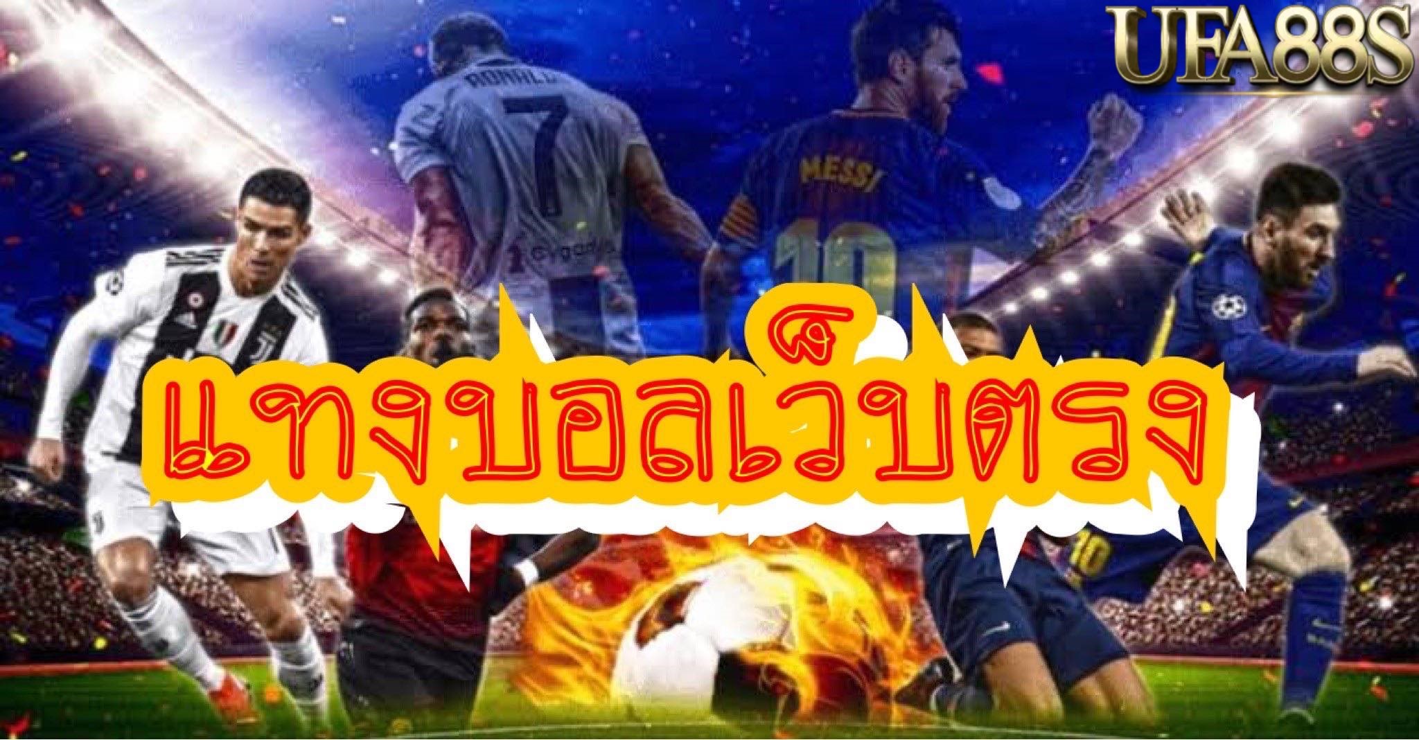 เว็บแทงบอลออนไลน์