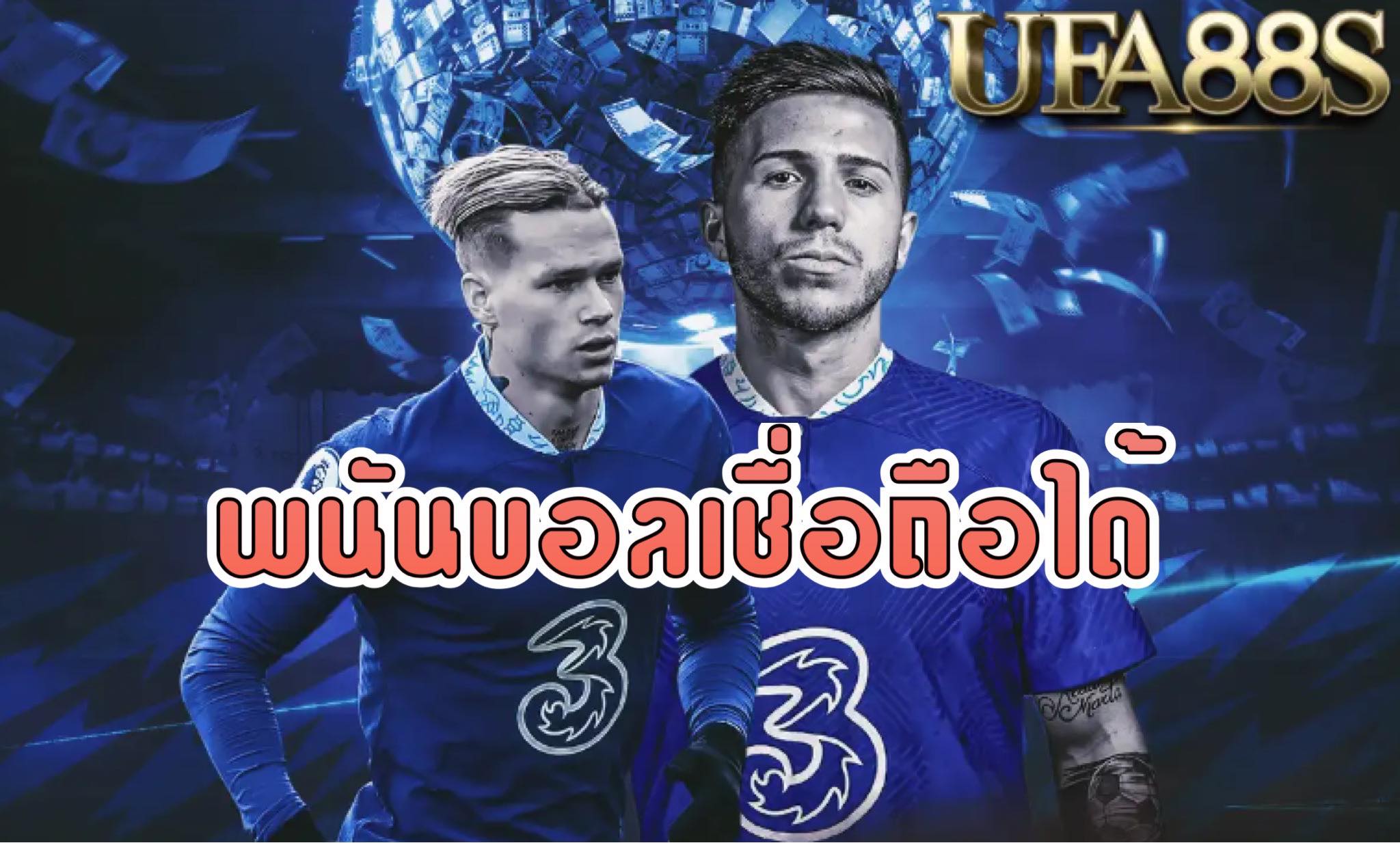 แทงบอลสด