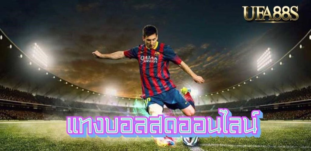 บอลเดี่ยว