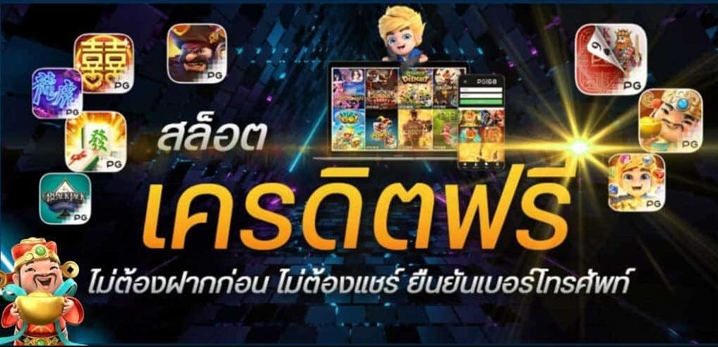 สล็อตฟรี