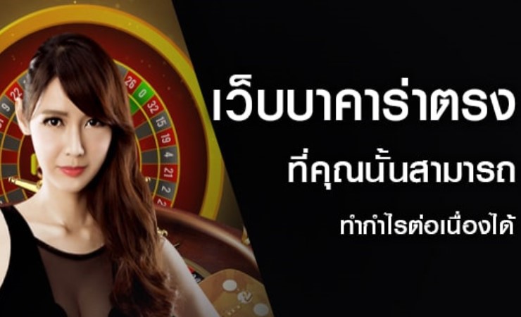 เกมบาคาร่า