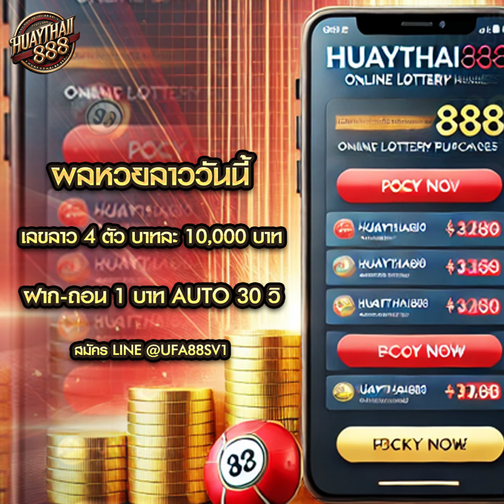 เว็บหวยRuay