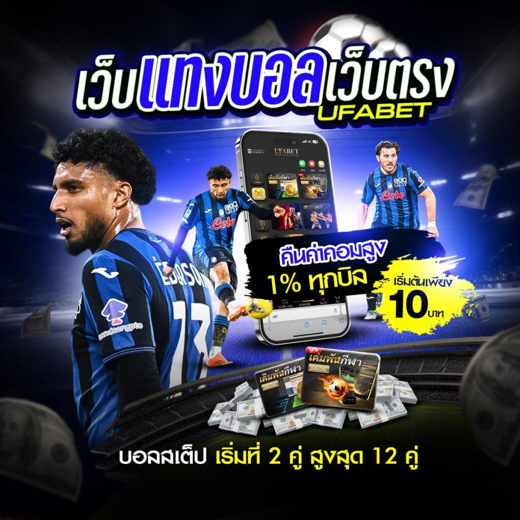 เว็บไซต์แทงบอล