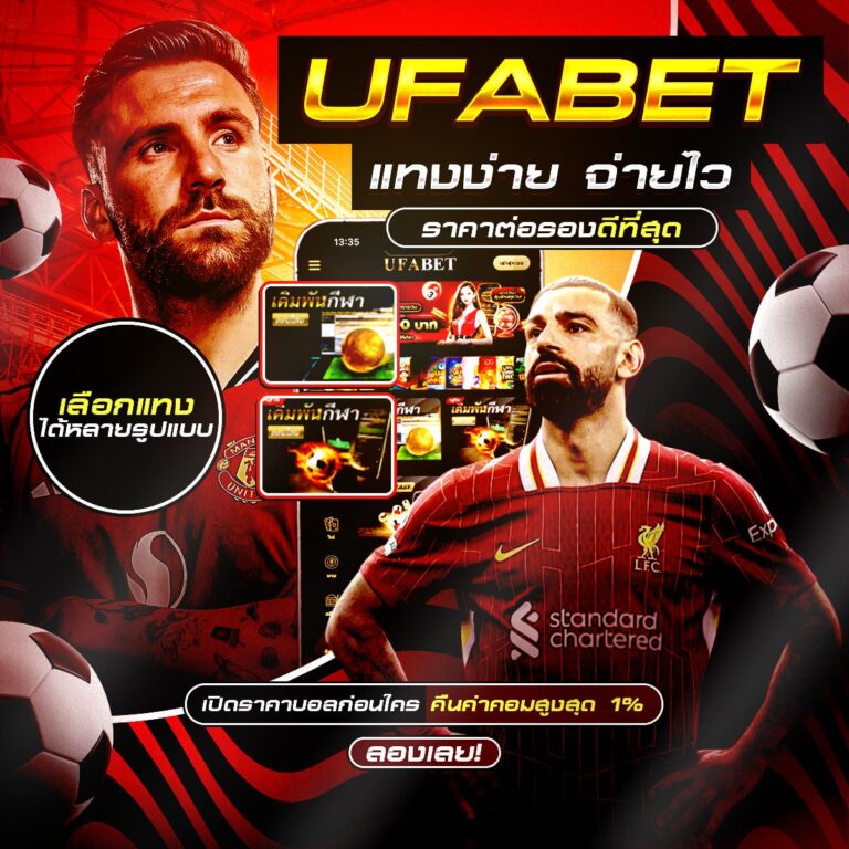 แทงบอลสเต็ปออนไลน์