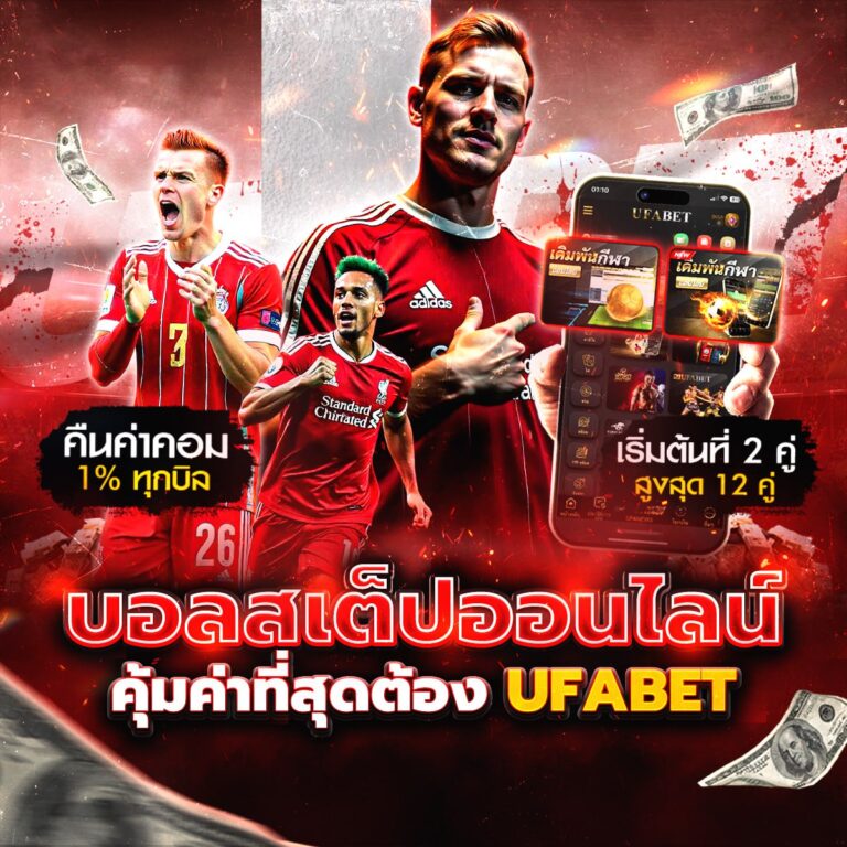 เว็บไซต์แทงบอล